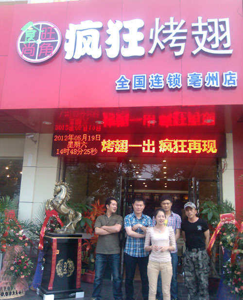 和舍镇烤翅店